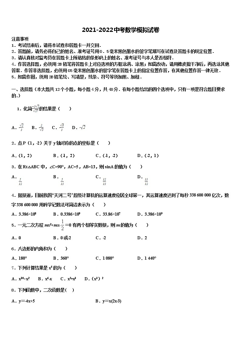 2021-2022学年桂林市重点中学中考数学全真模拟试题含解析第1页