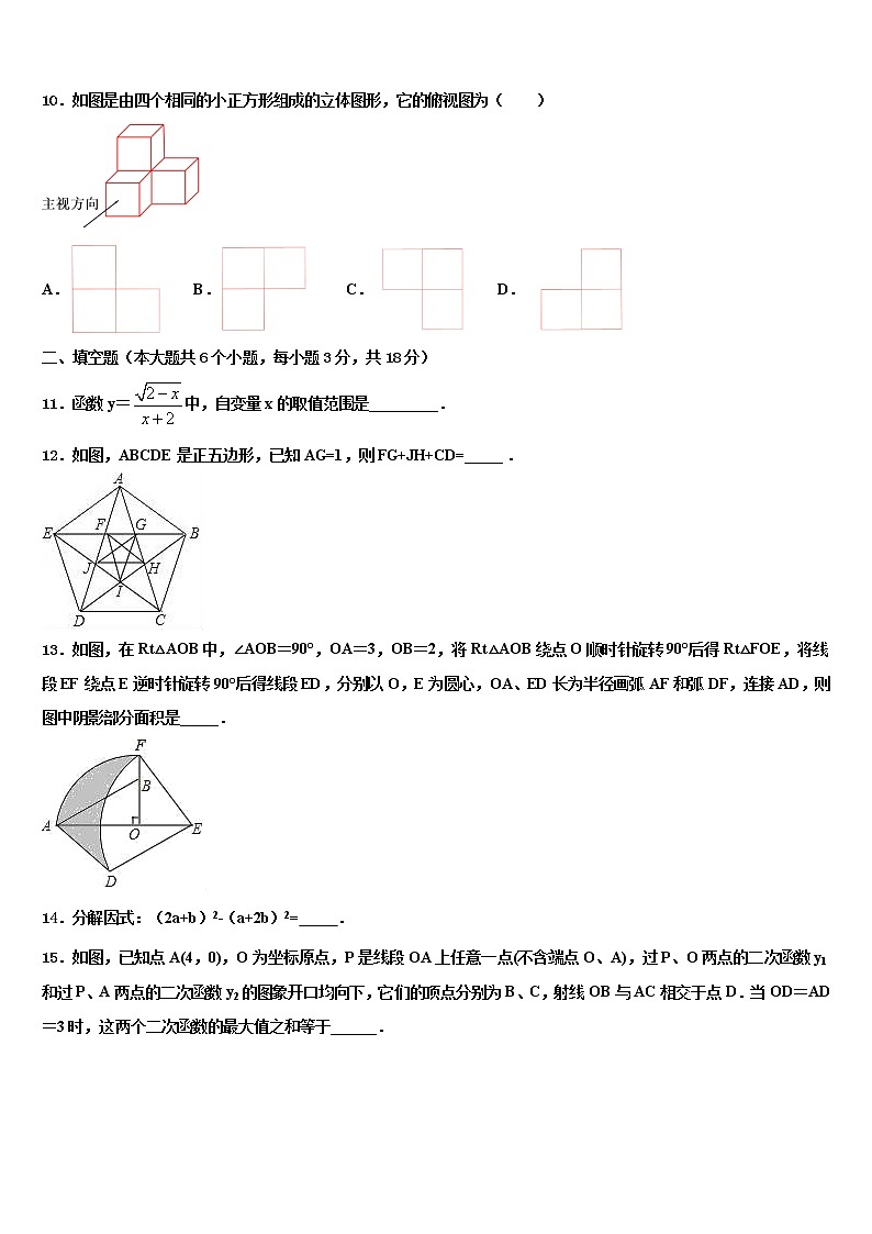 2021-2022学年河北省廊坊市文安县市级名校中考数学全真模拟试题含解析第3页