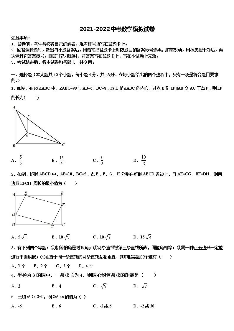 2021-2022学年贵州省贵阳市、六盘水市、安顺市重点名校中考数学仿真试卷含解析第1页