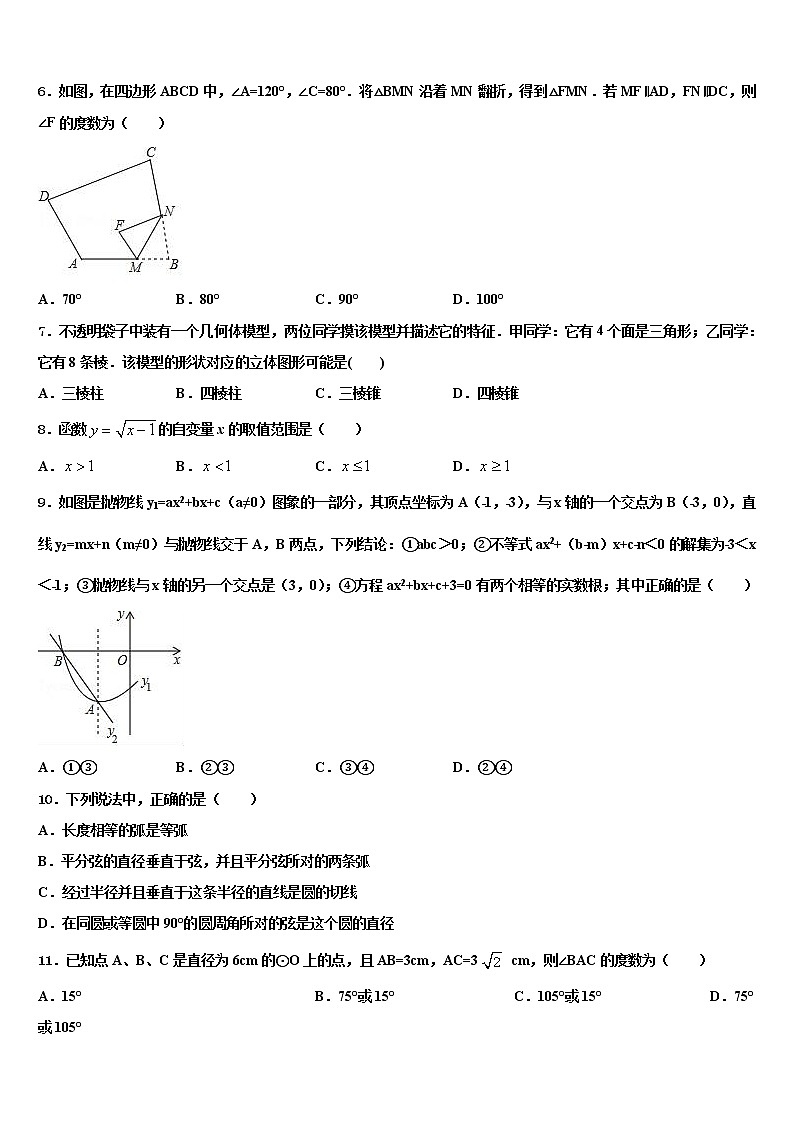 2021-2022学年贵州省贵阳市、六盘水市、安顺市重点名校中考数学仿真试卷含解析第2页