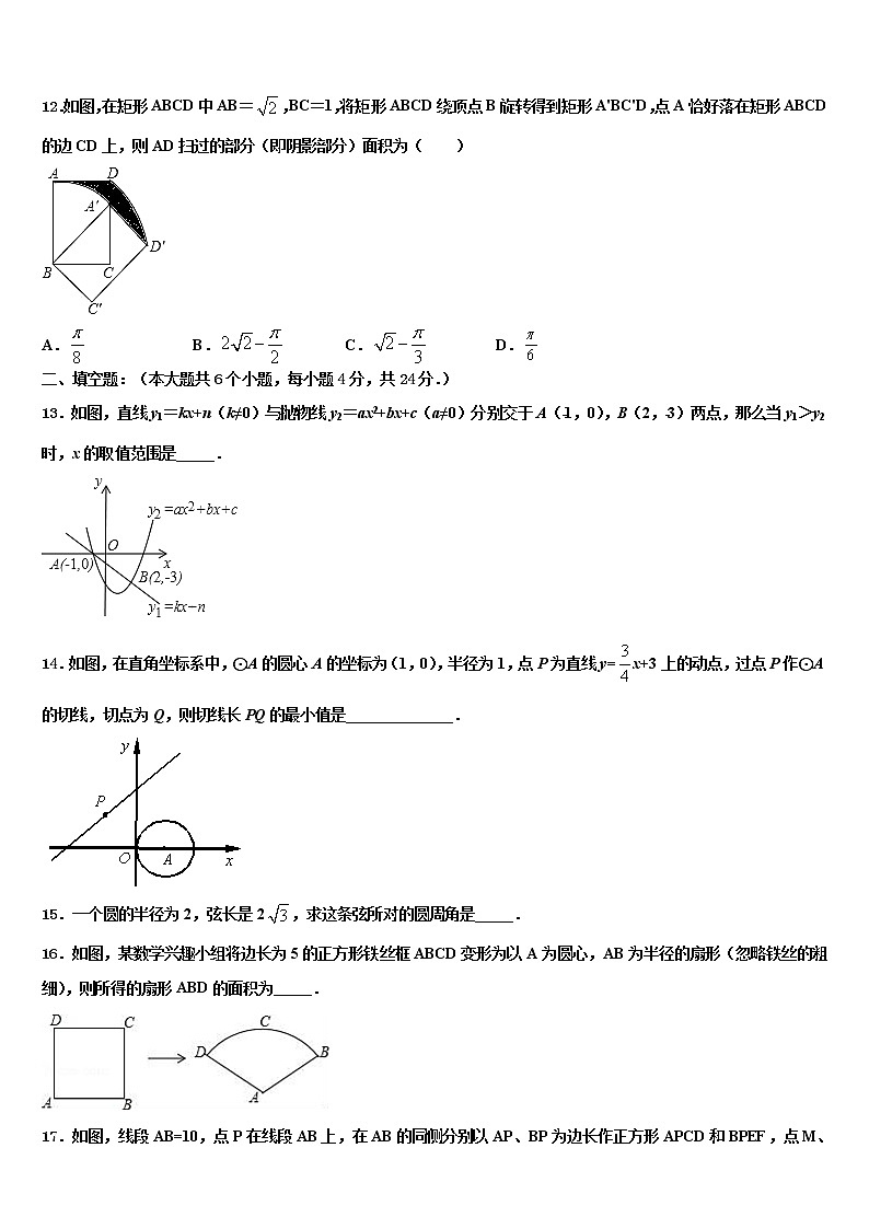 2021-2022学年贵州省贵阳市、六盘水市、安顺市重点名校中考数学仿真试卷含解析第3页