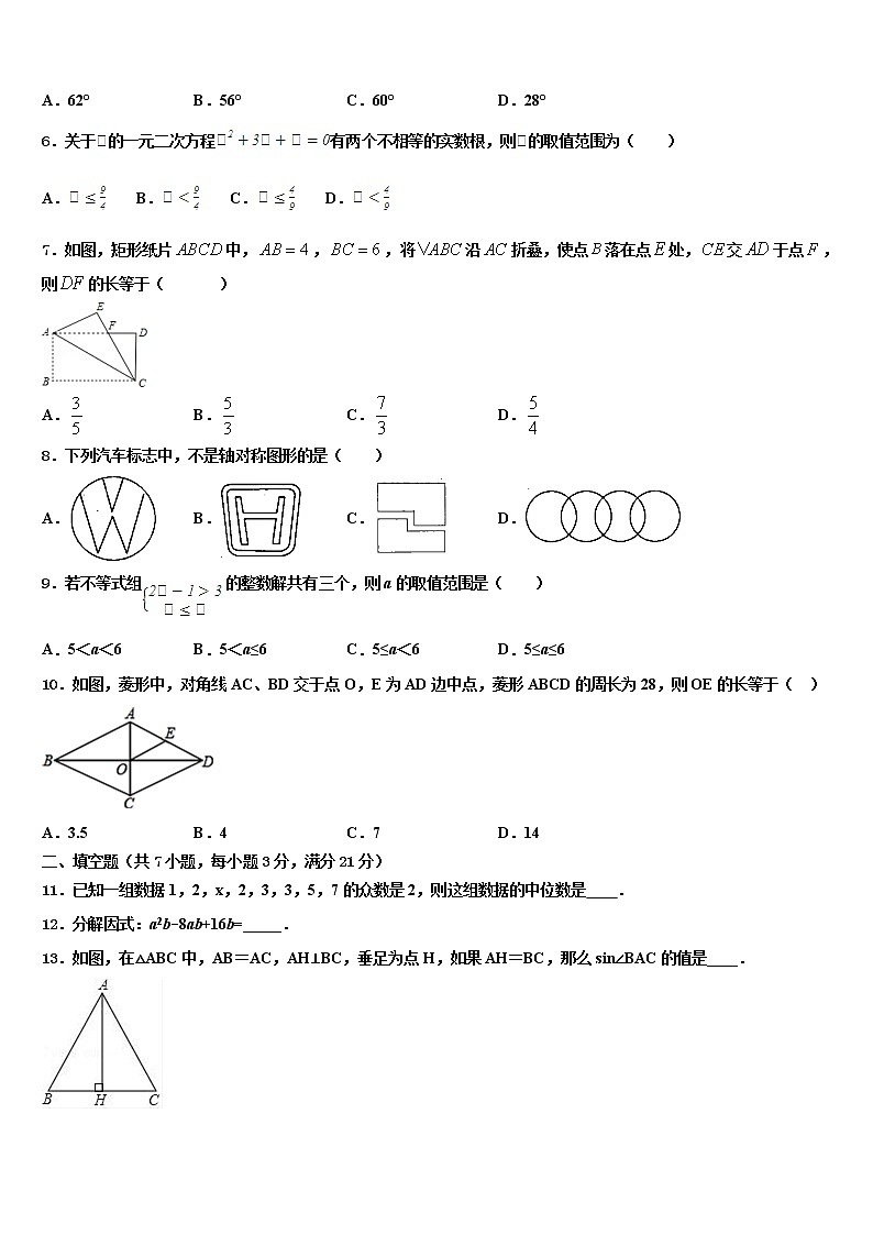 2021-2022学年河北大城县重点中学中考数学全真模拟试题含解析第2页