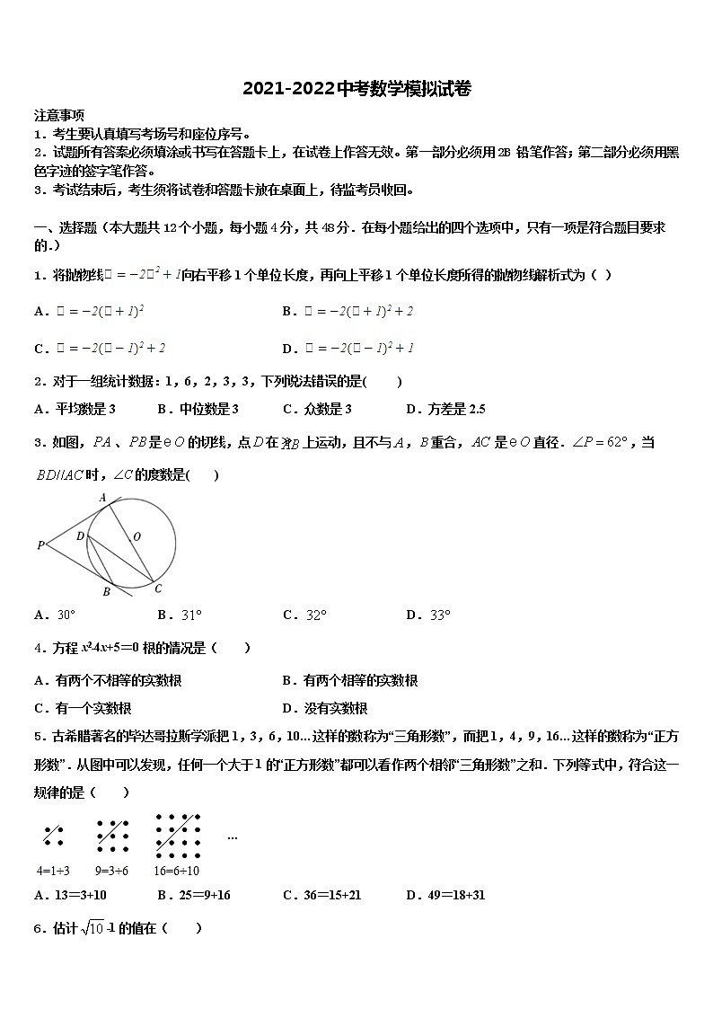 2021-2022学年贵州省六盘水市水城实验校中考数学模试卷含解析01