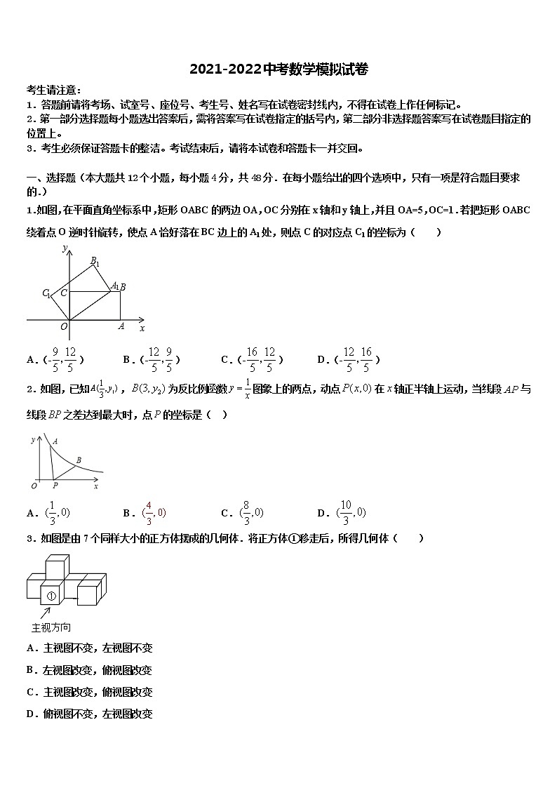 2021-2022学年哈尔滨市达标名校中考数学押题试卷含解析01
