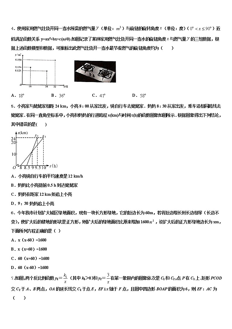 2021-2022学年哈尔滨市达标名校中考数学押题试卷含解析02