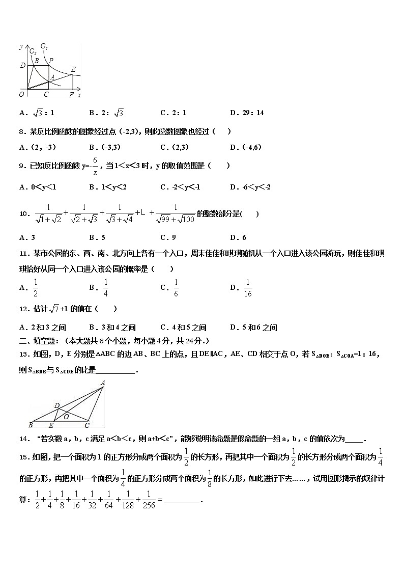 2021-2022学年哈尔滨市达标名校中考数学押题试卷含解析03