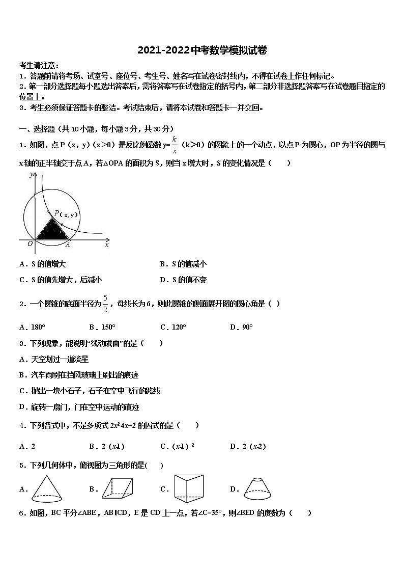 2021-2022学年河北省大城县重点中学中考联考数学试题含解析第1页