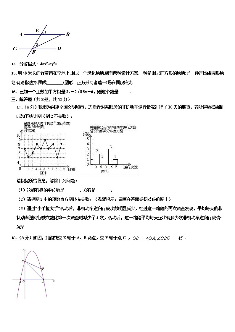 2021-2022学年河北省大城县重点中学中考联考数学试题含解析第3页