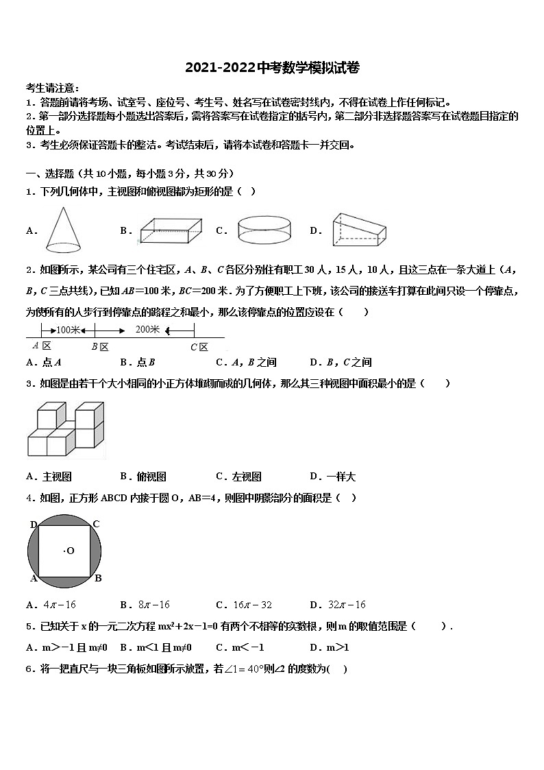 2021-2022学年贵州省铜仁市思南县重点中学中考数学模拟预测试卷含解析01