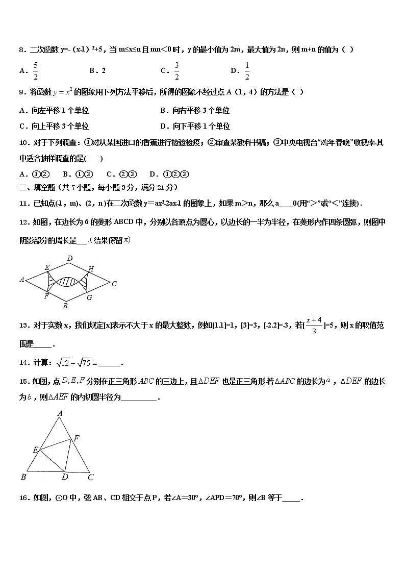 2021-2022学年河北省沧州市盐山县中考数学考前最后一卷含解析第2页