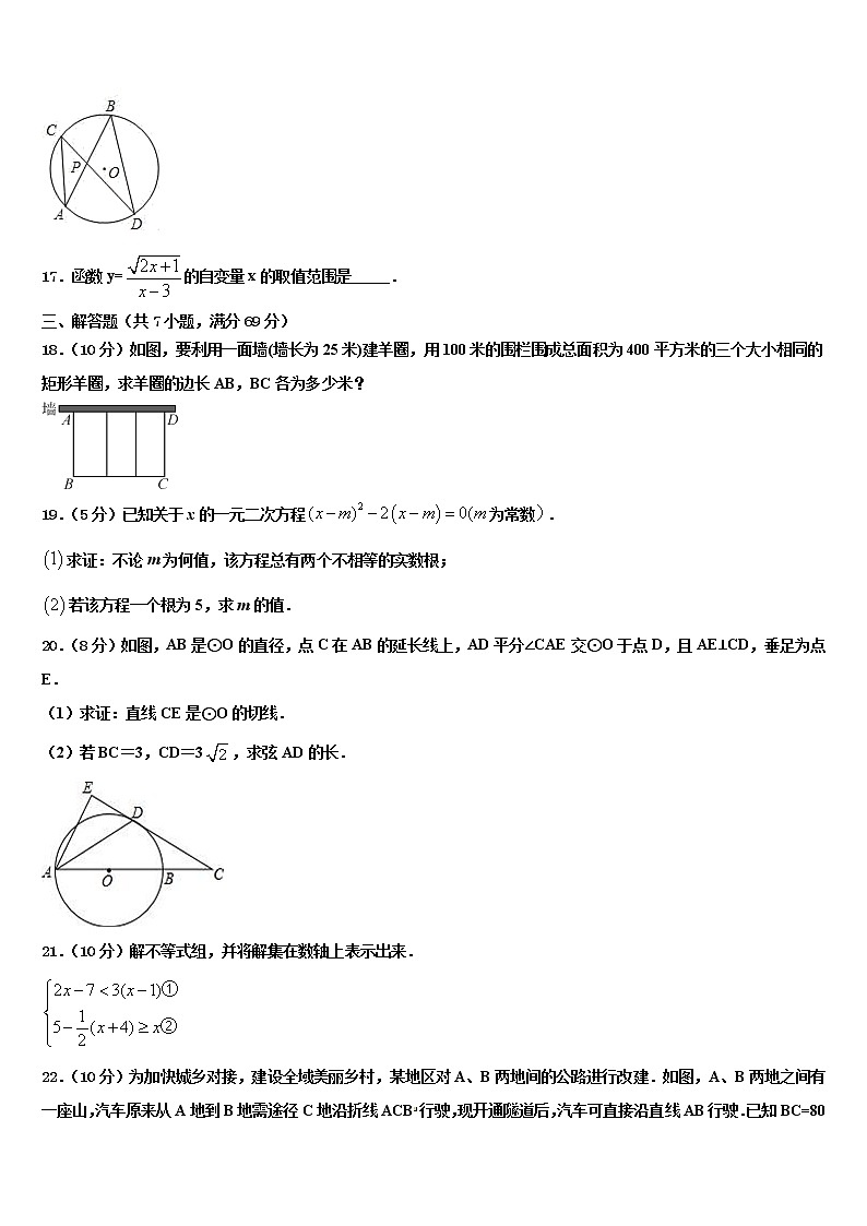 2021-2022学年河北省沧州市盐山县中考数学考前最后一卷含解析第3页