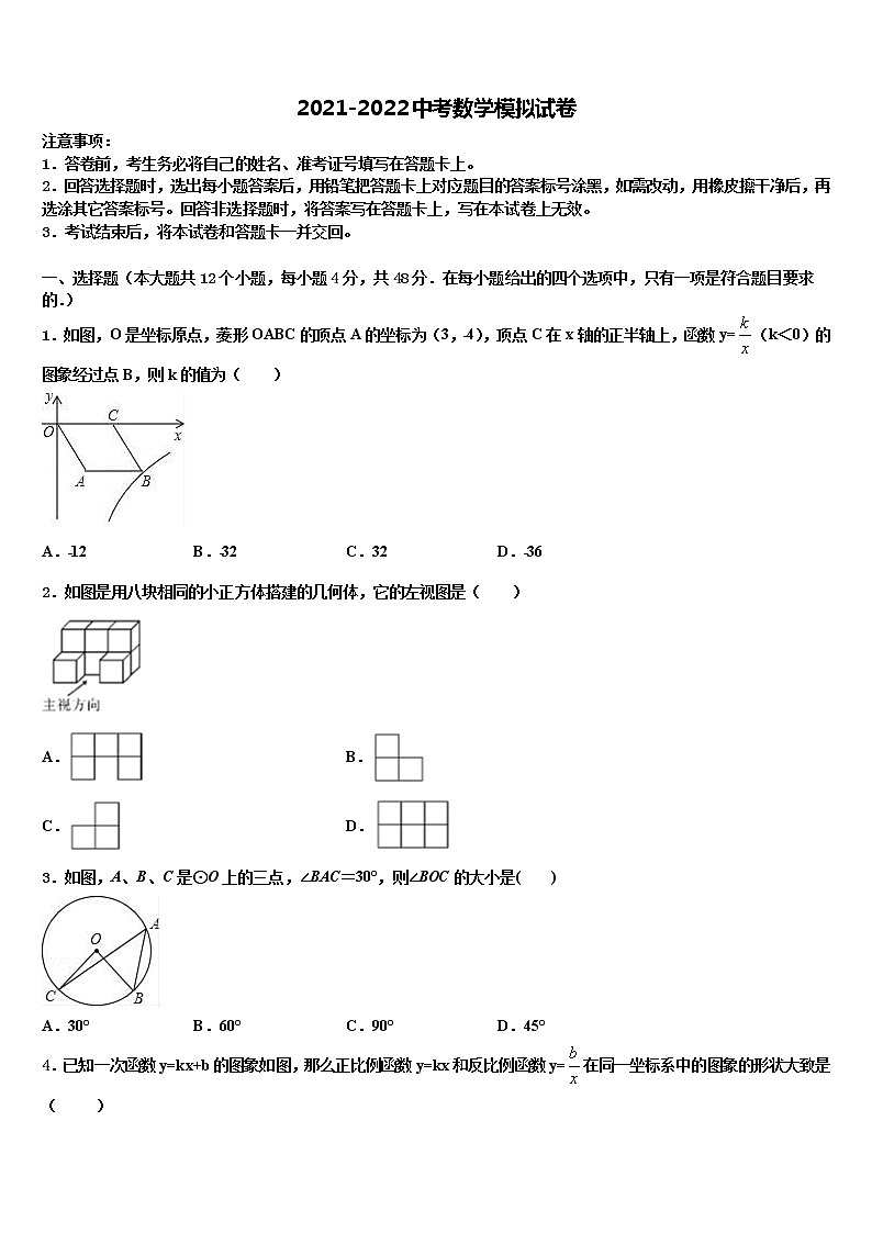 2021-2022学年贵州省遵义汇川区六校联考中考数学考前最后一卷含解析01