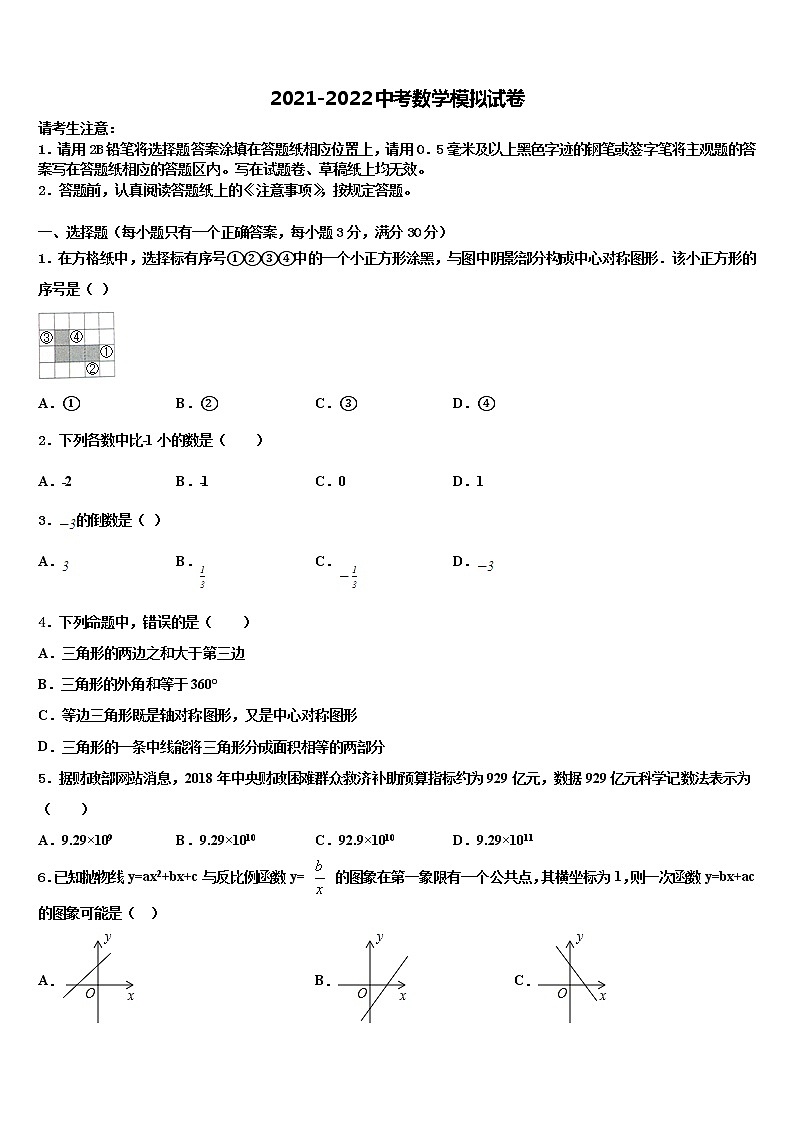 2021-2022学年河北省沧州市孟村回族自治县重点中学中考二模数学试题含解析01