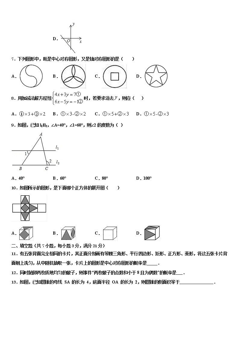 2021-2022学年河北省沧州市孟村回族自治县重点中学中考二模数学试题含解析02