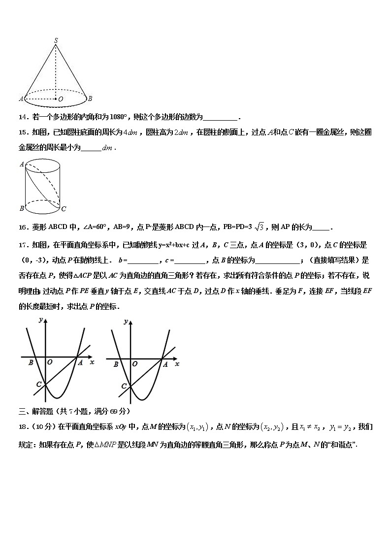 2021-2022学年河北省沧州市孟村回族自治县重点中学中考二模数学试题含解析03