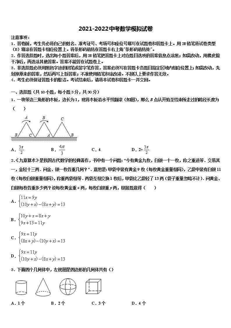 2021-2022学年河北省廊坊市名校中考数学适应性模拟试题含解析第1页