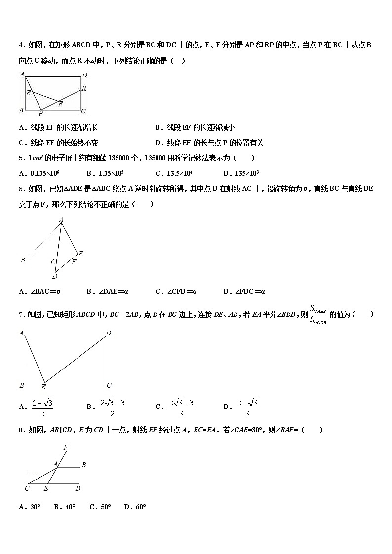 2021-2022学年河北省廊坊市名校中考数学适应性模拟试题含解析第2页