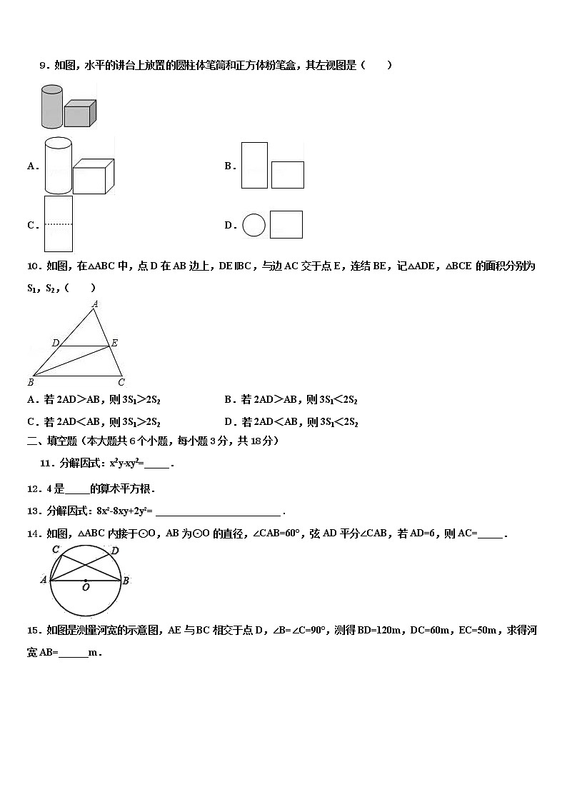 2021-2022学年河北省廊坊市名校中考数学适应性模拟试题含解析第3页