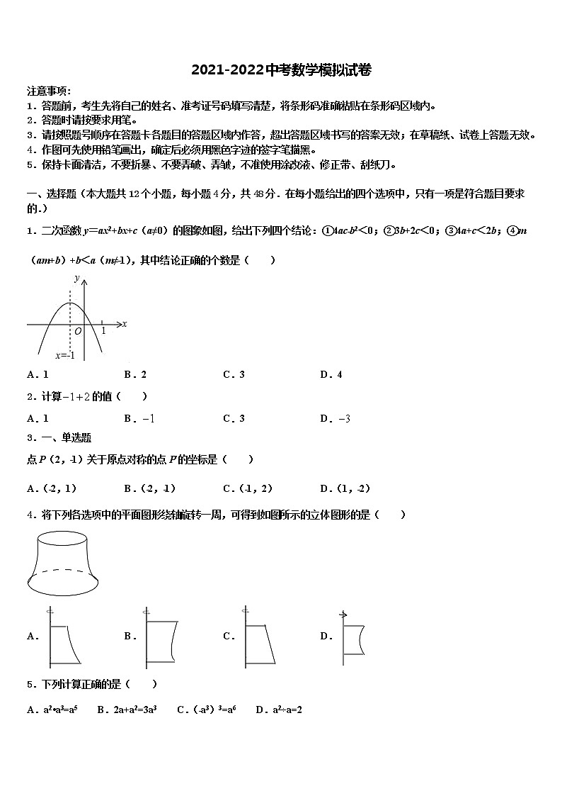 2021-2022学年贵州省兴义市鲁屯镇中学中考数学全真模拟试卷含解析01