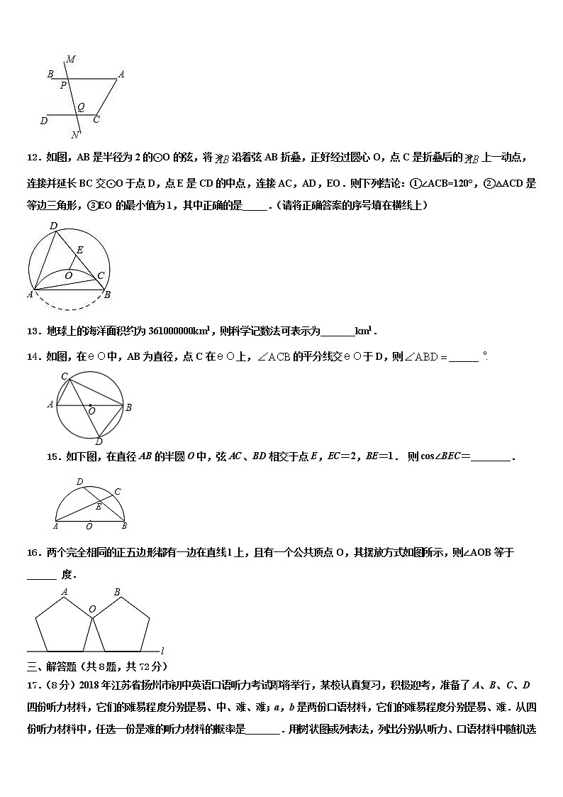2021-2022学年河北省秦皇岛市抚宁台营区达标名校中考数学模拟预测试卷含解析第3页