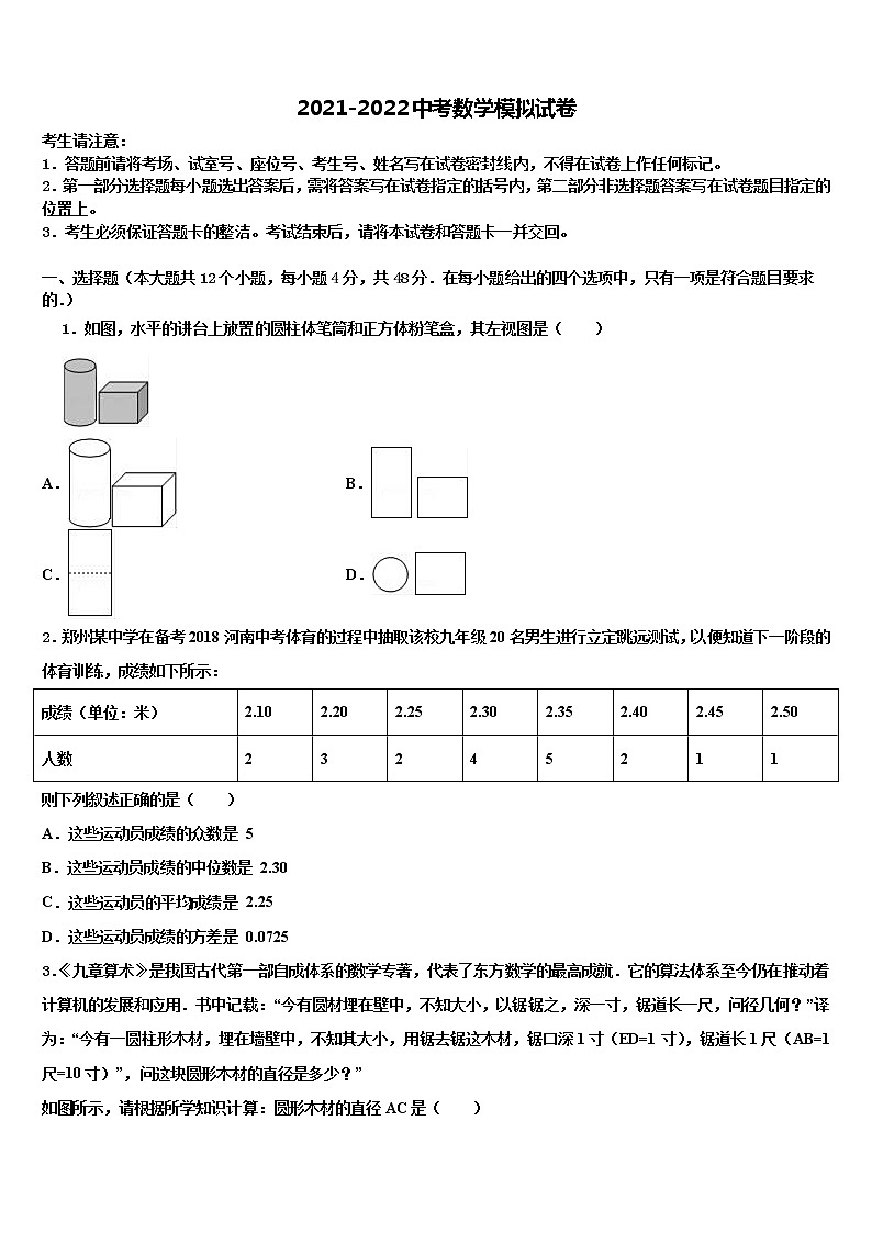 2021-2022学年河北省廊坊市霸州市中考一模数学试题含解析01