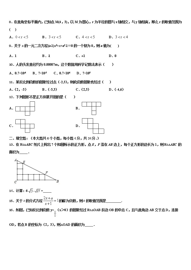 2021-2022学年河北省廊坊市霸州市中考一模数学试题含解析03