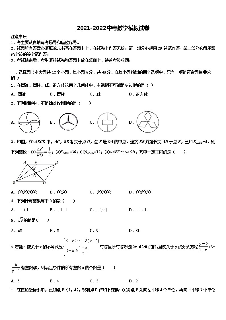2021-2022学年贵州省黔西南市中考冲刺卷数学试题含解析01