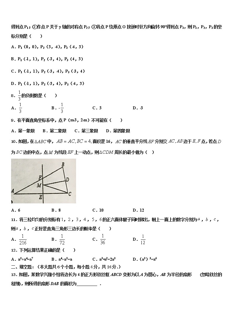 2021-2022学年贵州省黔西南市中考冲刺卷数学试题含解析02