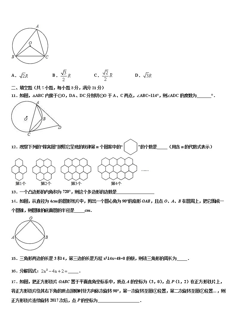 2021-2022学年贵州省黔东南州重点达标名校中考数学猜题卷含解析03