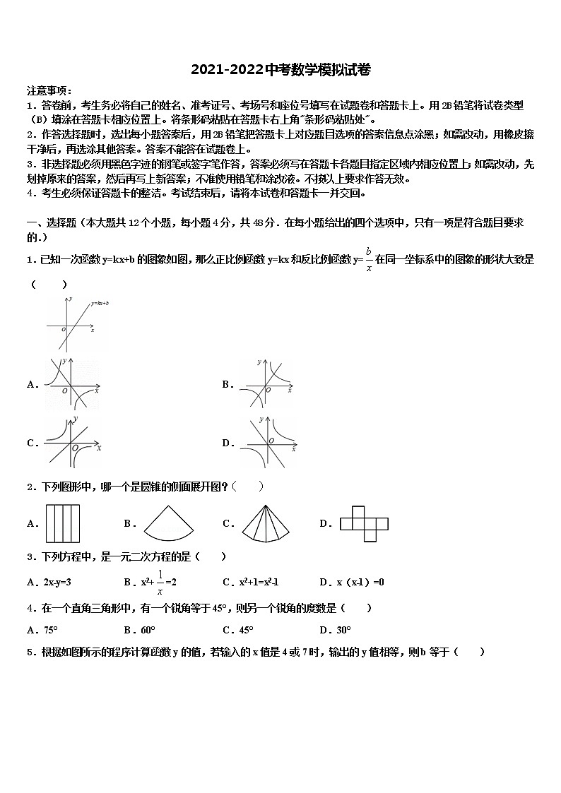 2021-2022学年河北省邯郸市馆陶县重点达标名校中考三模数学试题含解析第1页