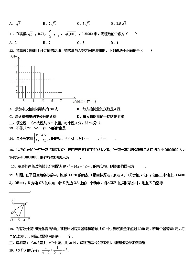 2021-2022学年河北省邯郸市馆陶县重点达标名校中考三模数学试题含解析第3页