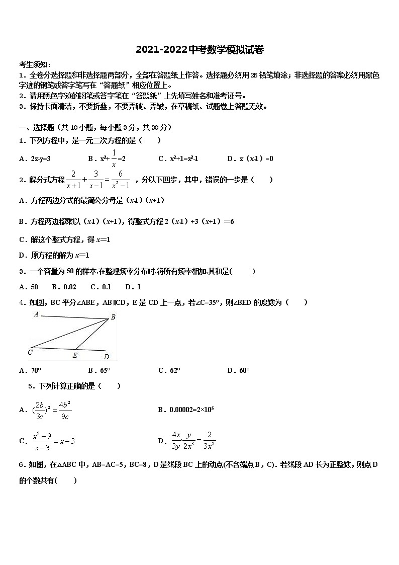 2021-2022学年河北省邯郸武安市中考数学押题试卷含解析01