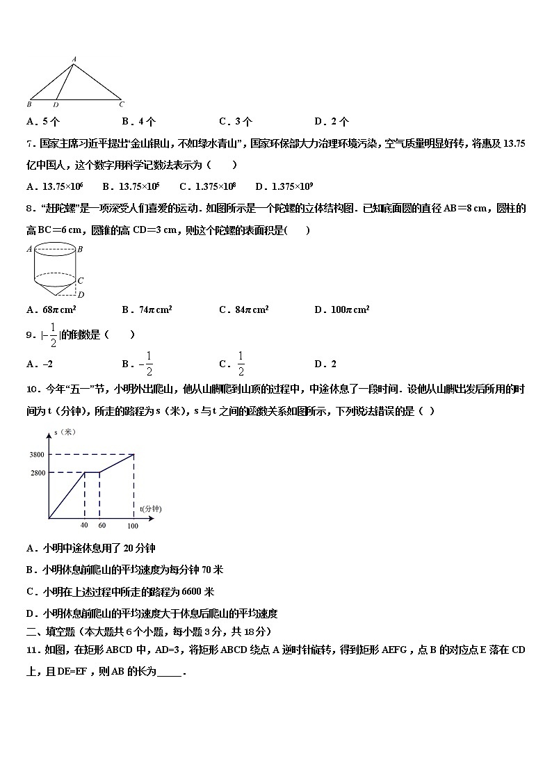 2021-2022学年河北省邯郸武安市中考数学押题试卷含解析02