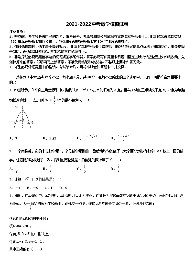 2021-2022學(xué)年貴州省畢節(jié)市織金縣重點(diǎn)名校中考猜題數(shù)學(xué)試卷含解析第1頁(yè)