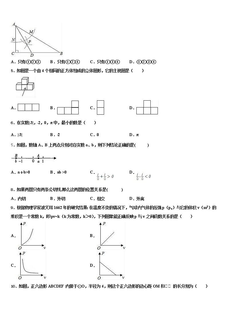 2021-2022學(xué)年貴州省畢節(jié)市織金縣重點(diǎn)名校中考猜題數(shù)學(xué)試卷含解析第2頁(yè)