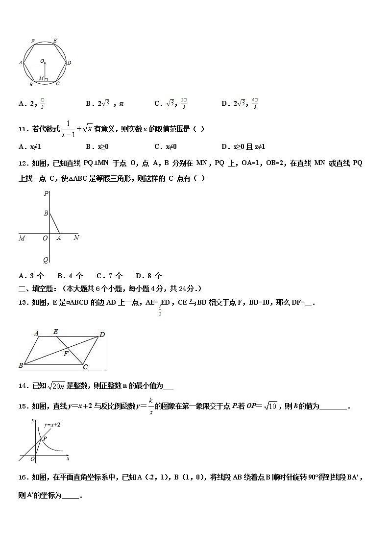 2021-2022學(xué)年貴州省畢節(jié)市織金縣重點(diǎn)名校中考猜題數(shù)學(xué)試卷含解析第3頁(yè)
