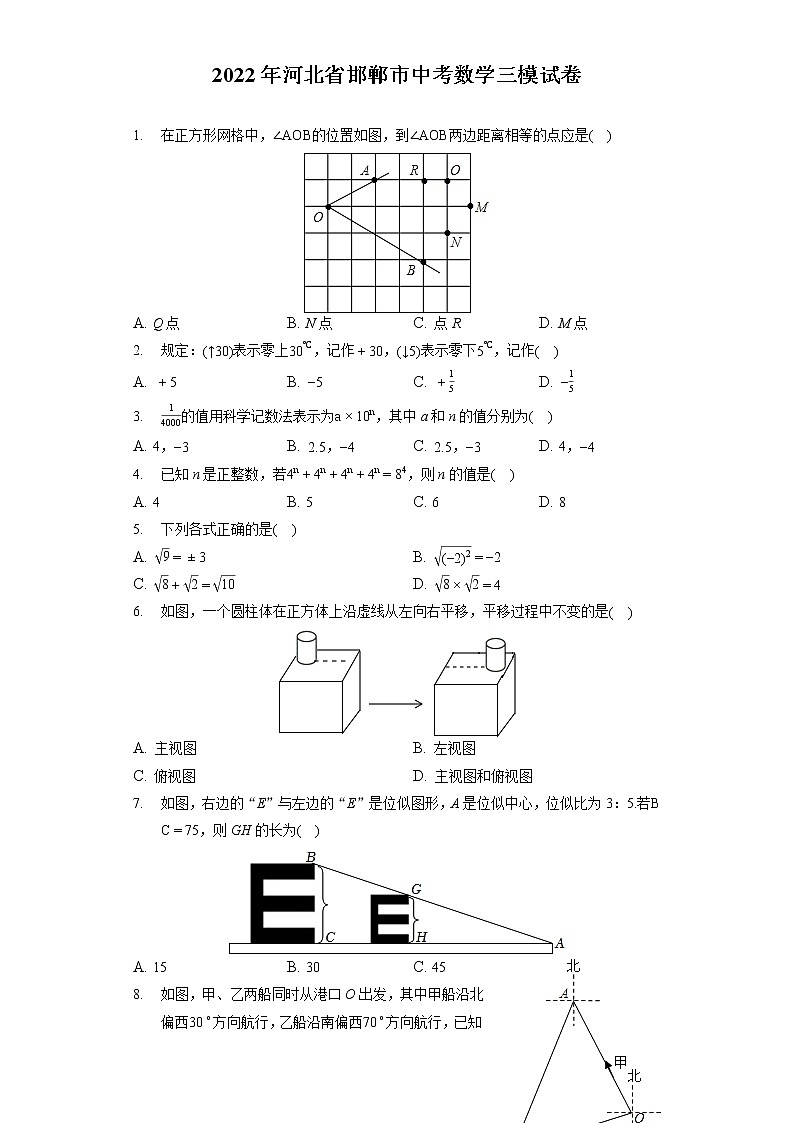 2022年河北省邯郸市中考数学三模试卷(含答案解析)第1页