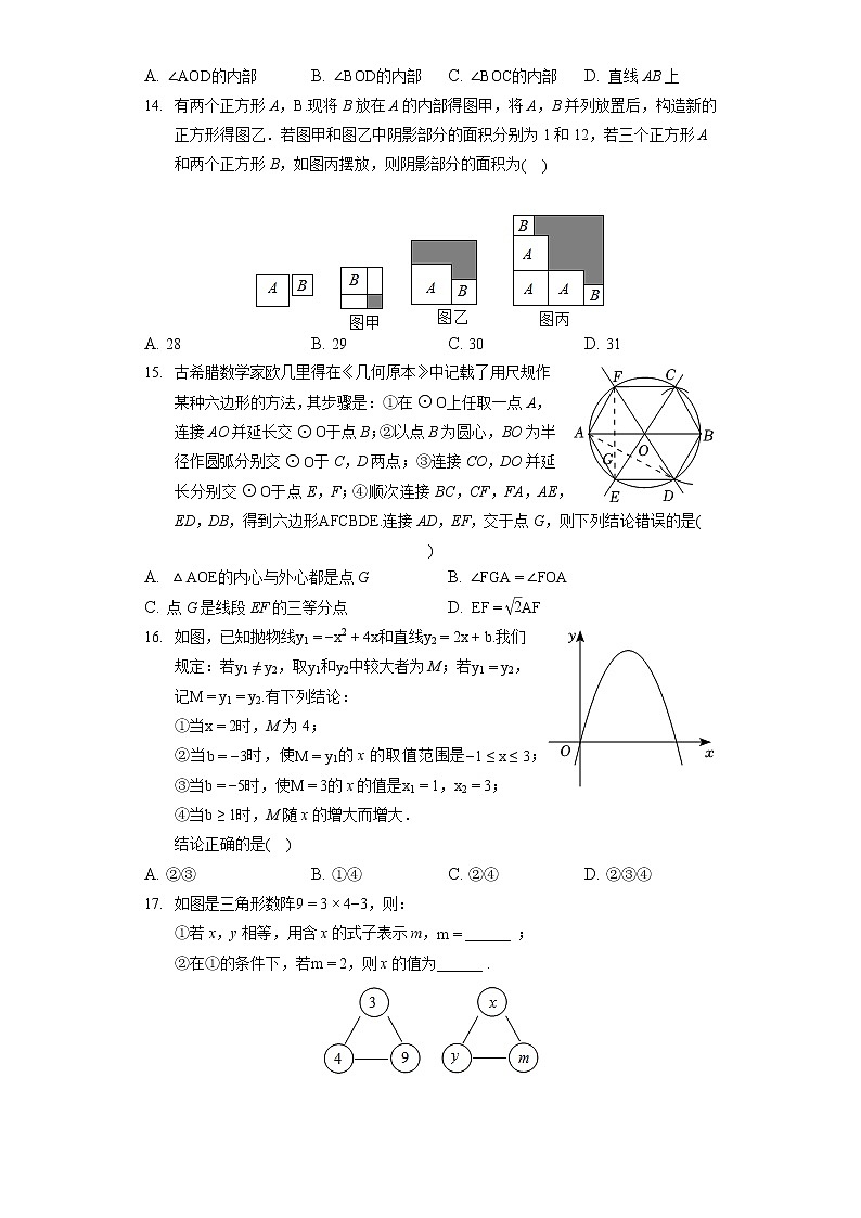 2022年河北省邯郸市中考数学三模试卷(含答案解析)第3页