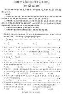 2022年江苏省无锡市中考数学真题