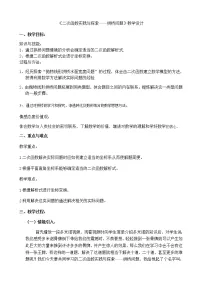 初中华师大版26.3 实践与探索教案