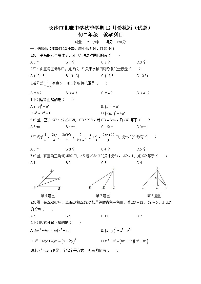 2020-2021-1北雅八上第三次月考数学试卷第1页