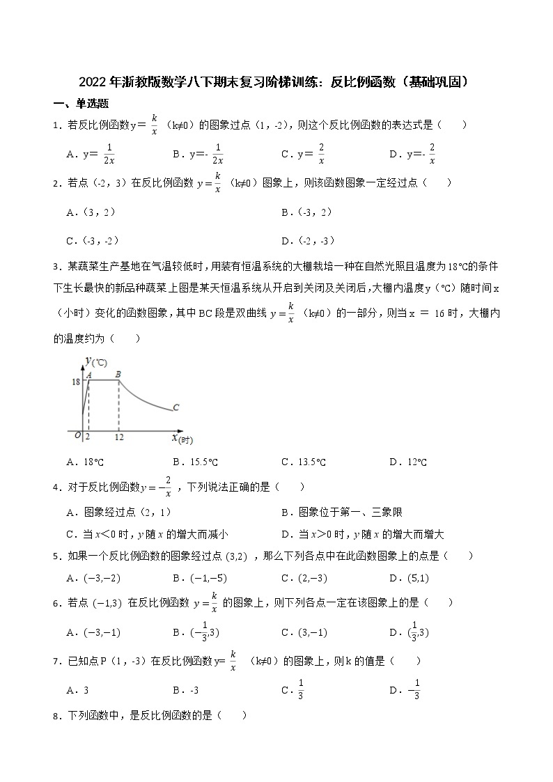 2022年浙教版数学八下期末复习阶梯训练：反比例函数（基础巩固）01