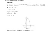 初中数学华师大版九年级下册2. 二次函数y=ax2+bx+c的图象与性质教案