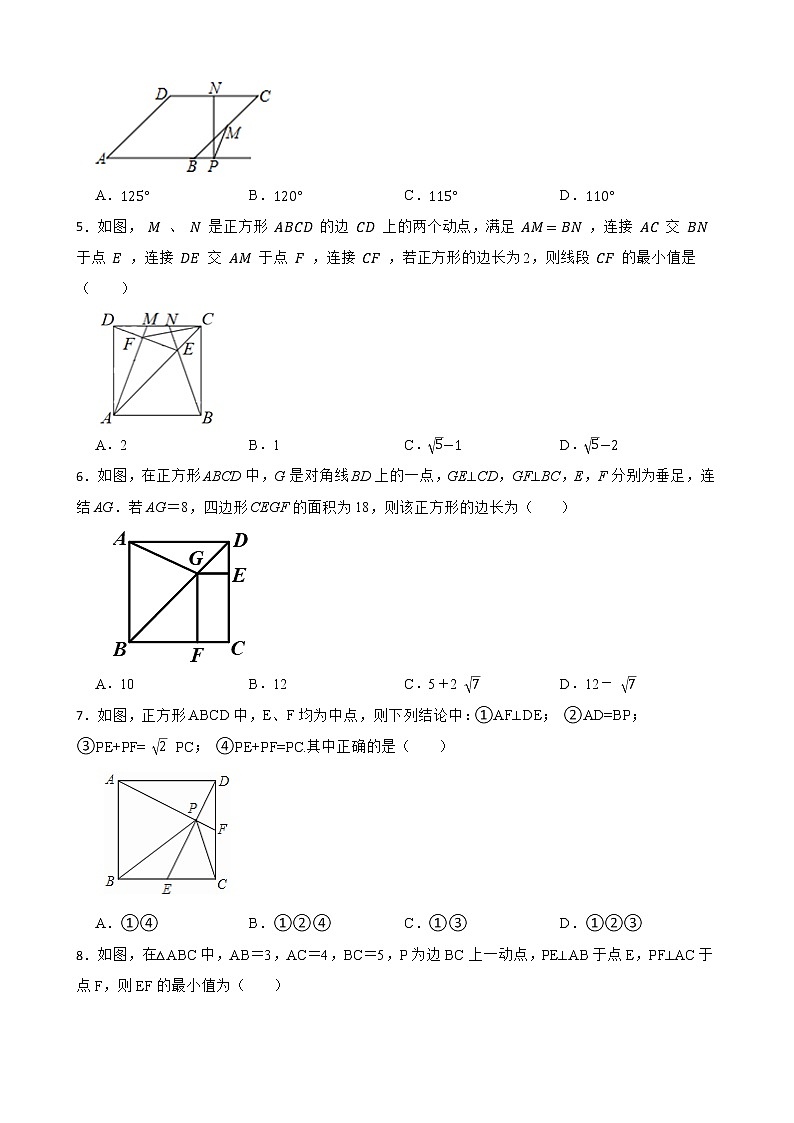 2022年浙教版数学八下期末复习阶梯训练:特殊平行四边形(优生加练)02