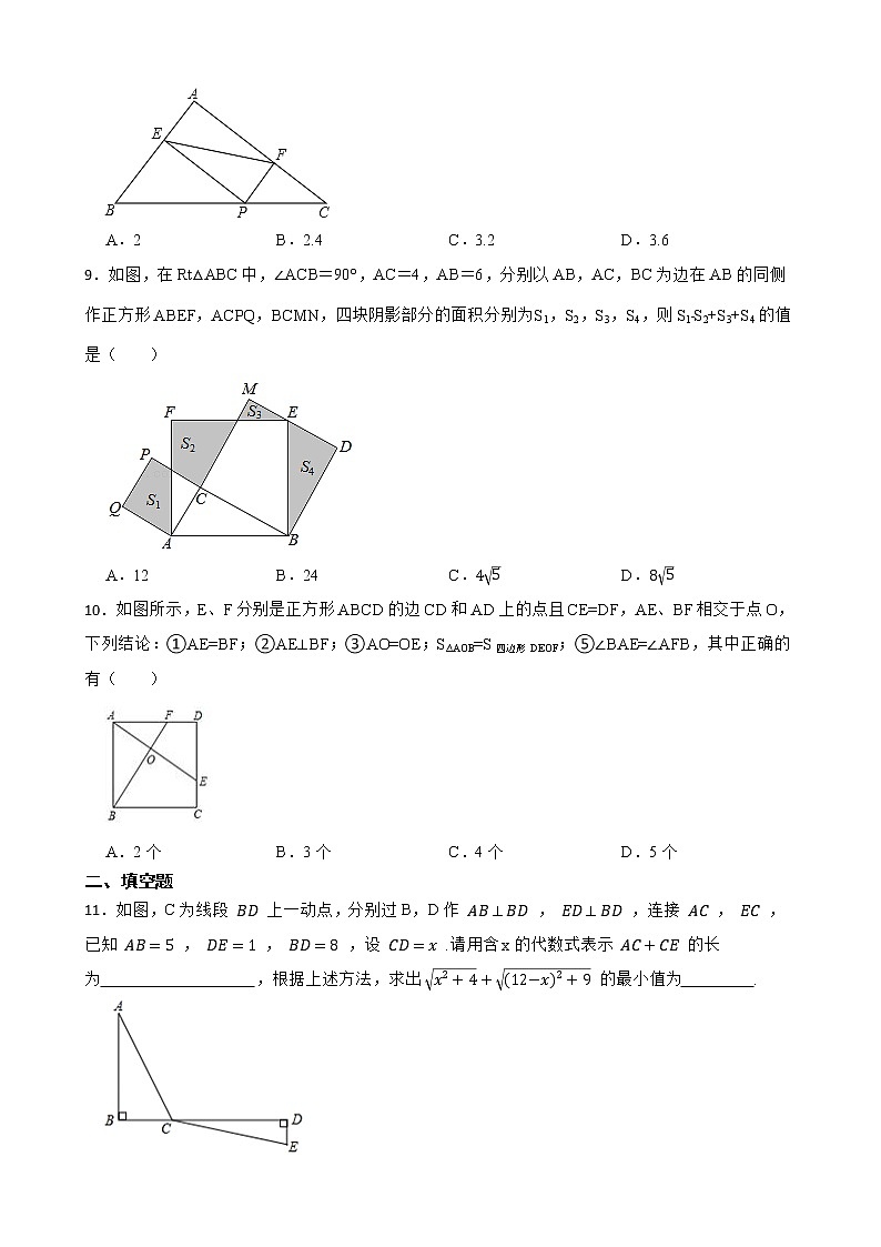 2022年浙教版数学八下期末复习阶梯训练:特殊平行四边形(优生加练)03