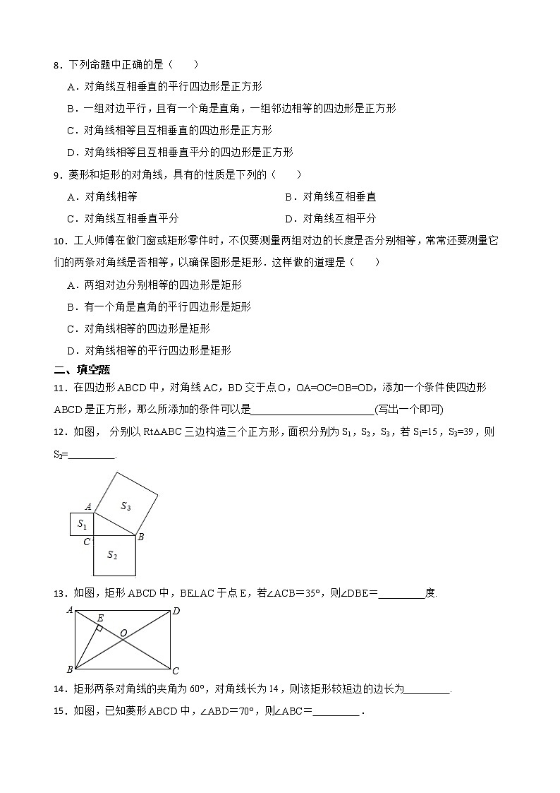 2022年浙教版数学八下期末复习阶梯训练:特殊平行四边形(基础巩固)第2页