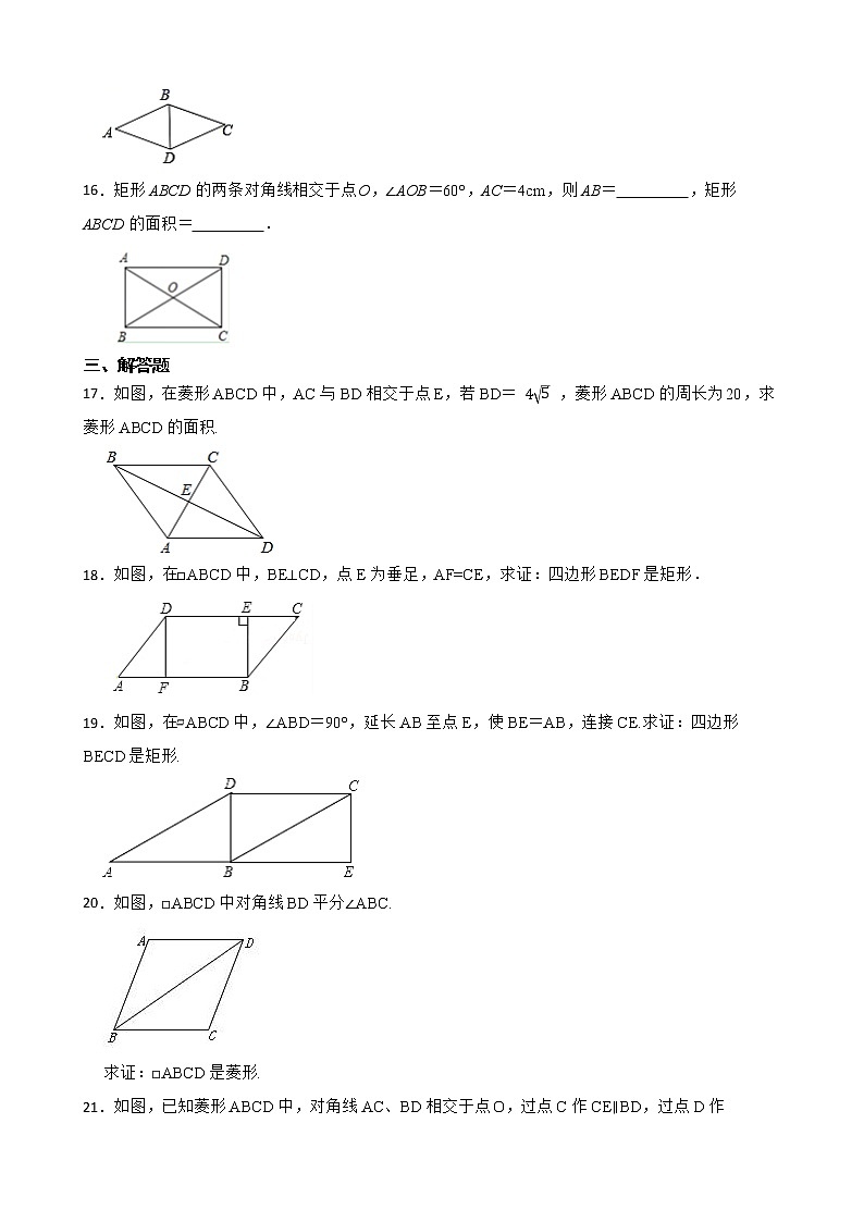 2022年浙教版数学八下期末复习阶梯训练:特殊平行四边形(基础巩固)第3页