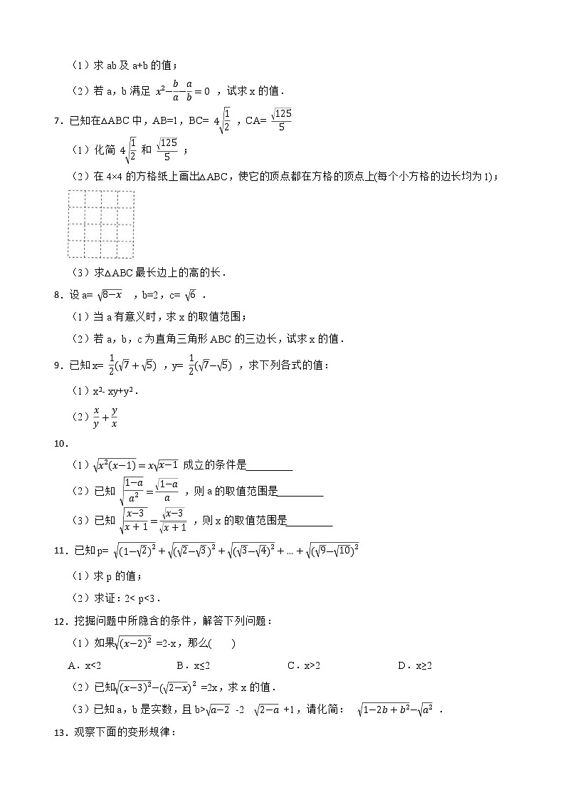 2022年浙教版数学八下期中复习阶梯训练:二次根式(优生集训)第2页