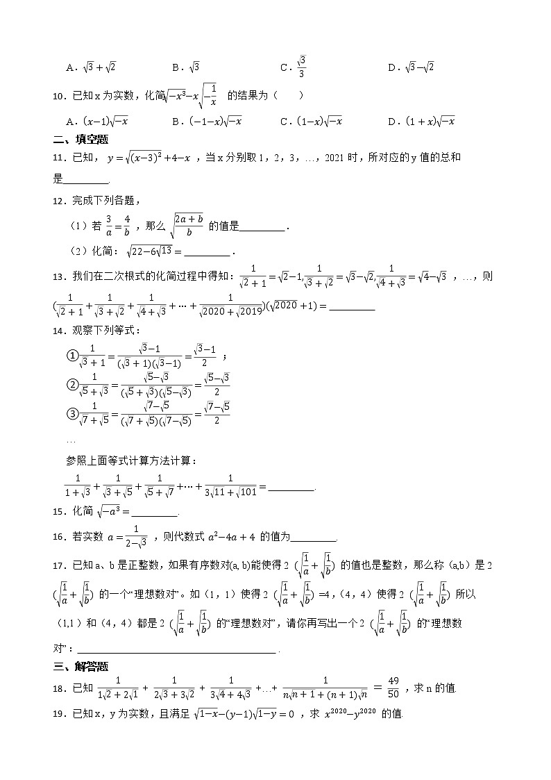 2022年浙教版数学八下期中复习阶梯训练:二次根式(优生加练)第2页