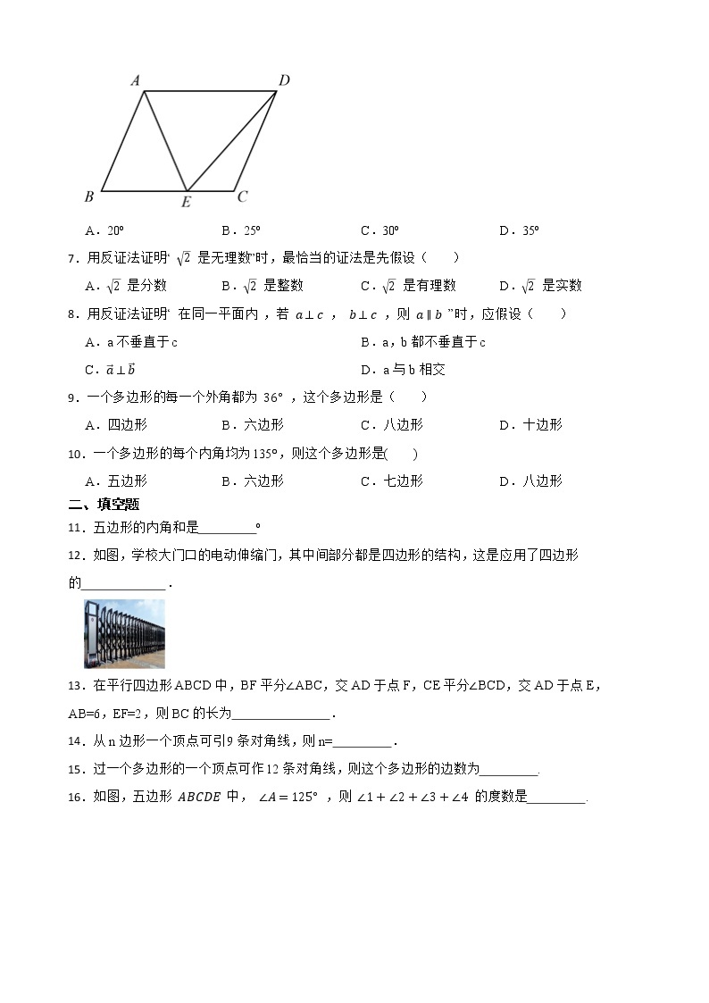 2022年浙教版数学八下期中复习阶梯训练：平行四边形（基础巩固）02